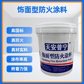 天安普寧木結(jié)構飾面防火涂料